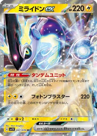 Miraidon ex - 037/078 (037/078) - SV1V Violet ex