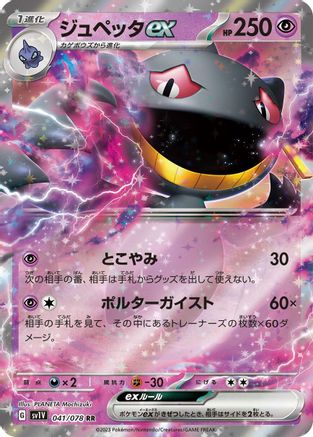Banette ex - 041/078 (041/078) - SV1V Violet ex