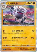 Annihilape (051/078) - SV1V Violet ex