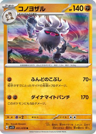 Annihilape (051/078) - SV1V Violet ex