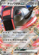 Iron Treads ex - 058/078 (058/078) - SV1V Violet ex