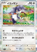 Indeedee (063/078) - SV1V Violet ex