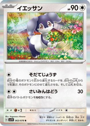 Indeedee (063/078) - SV1V Violet ex