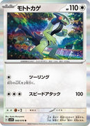 Cyclizar (068/078) - SV1V Violet ex
