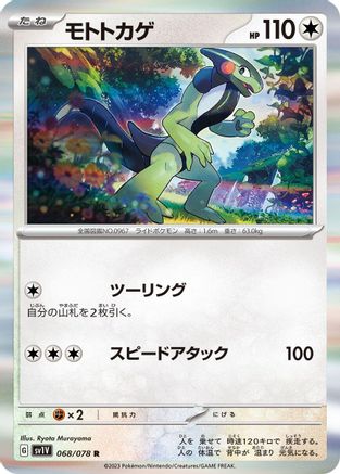 Cyclizar (068/078) - SV1V Violet ex