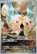 Pachirisu - 084/078 (084/078) - SV1V Violet ex