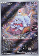 Greavard - 087/078 (087/078) - SV1V Violet ex Holofoil