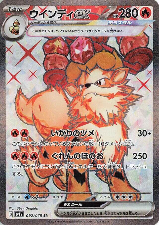 Arcanine ex - 092/078