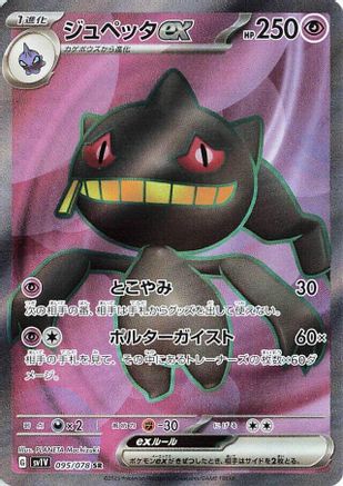 Banette ex - 095/078 [SV1V - 095/078]