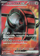 Iron Treads ex - 096/078 (096/078) - SV1V Violet ex