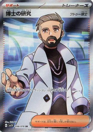 Professor's Research - 098/078 (098/078) - SV1V Violet ex