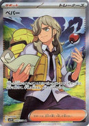 Arven - 099/078 (099/078) - SV1V Violet ex