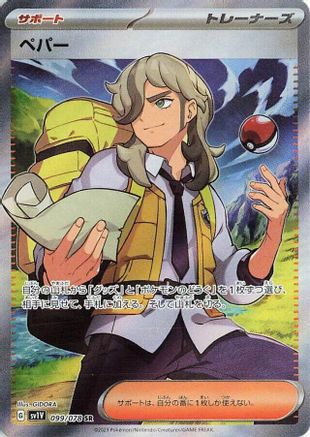 Arven - 099/078 (099/078) - SV1V Violet ex