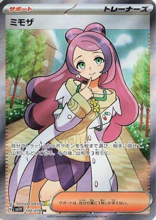 Miriam - 100/078 (100/078) - SV1V Violet ex