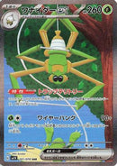 Spidops ex - 101/078 (101/078) - SV1V Violet ex