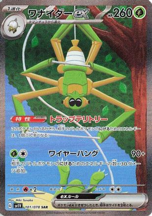 Spidops ex - 101/078 (101/078) - SV1V Violet ex
