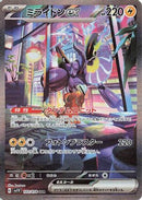 Miraidon ex - 102/078 (102/078) - SV1V Violet ex