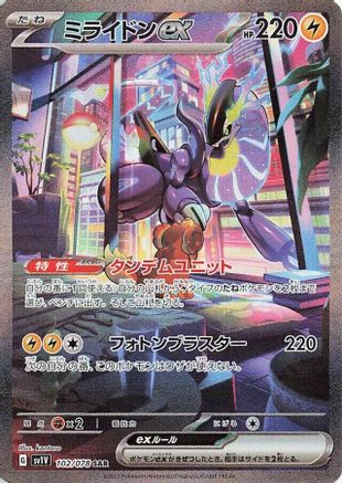 Miraidon ex - 102/078 (102/078) - SV1V Violet ex