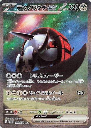 Iron Treads ex - 103/078 [SV1V - 103/078]