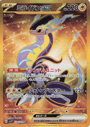 Miraidon ex - 106/078 (106/078) - SV1V Violet ex