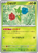 Roselia (001/071) - SV5K Wild Force