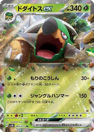 Torterra ex - 005/071 (005/071) - SV5K Wild Force