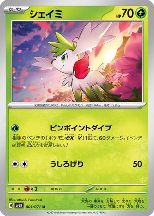 Shaymin (006/071) - SV5K Wild Force