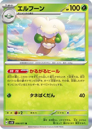 Whimsicott (008/071) - SV5K Wild Force