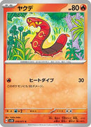 Sizzlipede (010/071) - SV5K Wild Force