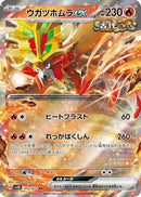 Gouging Fire ex - 012/071 (012/071) - SV5K Wild Force