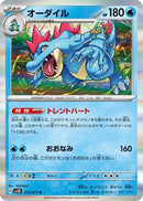 Feraligatr (015/071) - SV5K Wild Force