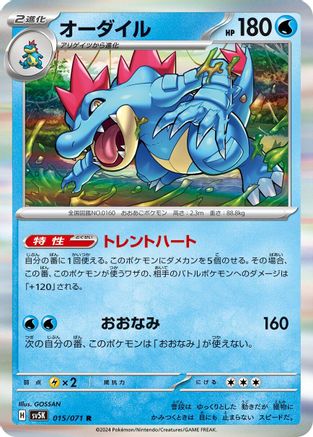 Feraligatr (015/071) - SV5K Wild Force
