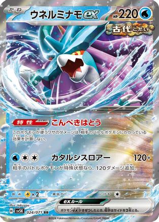 Walking Wake ex - 024/071 (024/071) - SV5K Wild Force