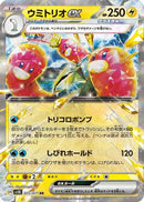 Wugtrio ex - 025/071 (025/071) - SV5K Wild Force
