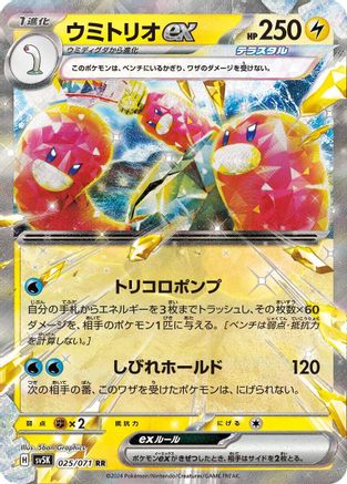 Wugtrio ex - 025/071 (025/071) - SV5K Wild Force