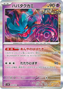Flutter Mane - 033/071 (033/071) - SV5K Wild Force