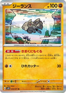 Relicanth - 034/071 (034/071) - SV5K Wild Force