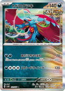 Roaring Moon (051/071) - SV5K Wild Force