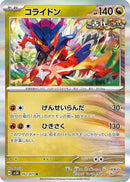 Koraidon (052/071) - SV5K Wild Force