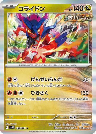 Koraidon (052/071) - SV5K Wild Force