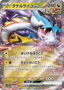 Raging Bolt ex - 053/071 (053/071) - SV5K Wild Force