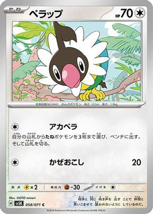 Chatot - 058/071 (058/071) - SV5K Wild Force