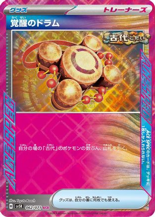 Awakening Drum (062/071) - SV5K Wild Force