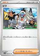 Eri - 068/071 (068/071) - SV5K Wild Force