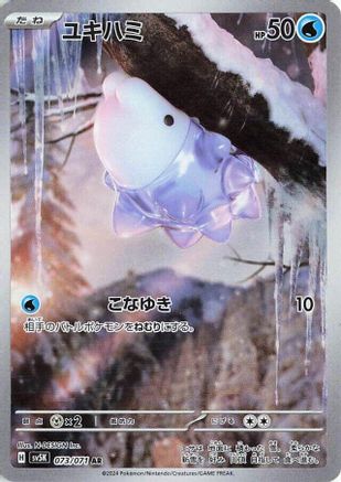 Snom - 073/071 (073/071) - SV5K Wild Force