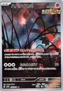 Flutter Mane - 076/071 (076/071) - SV5K Wild Force