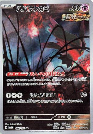 Flutter Mane - 076/071 (076/071) - SV5K Wild Force