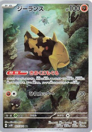 Relicanth - 077/071 (077/071) - SV5K Wild Force