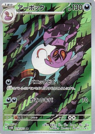 Arbok - 079/071 (079/071) - SV5K Wild Force