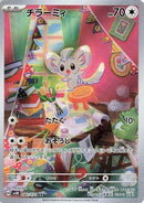 Minccino - 082/071 (082/071) - SV5K Wild Force